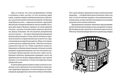 У истоков Икигай. Нагоми. Легкость бытия по-японски. Философия равновесия - фото 15