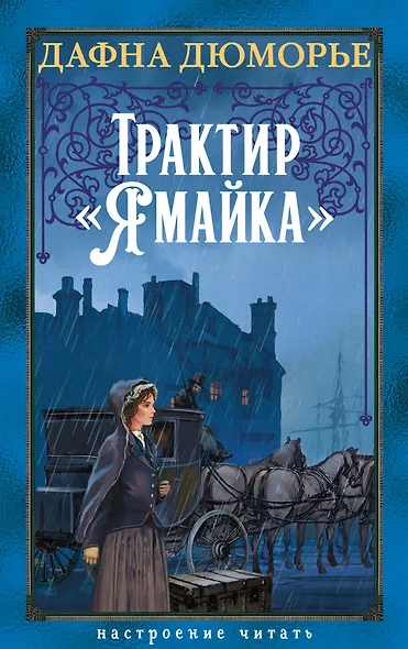 Трактир «Ямайка» - фото 1
