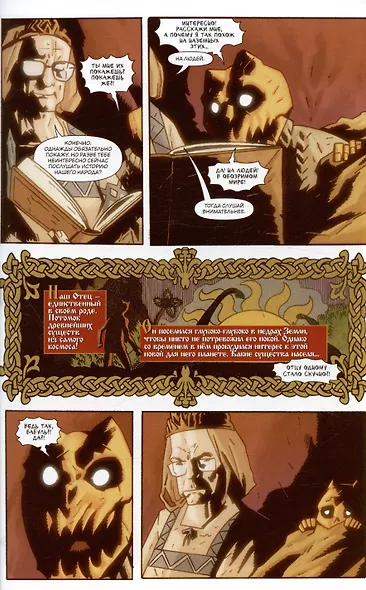 Дитя Тьмы. Агония (четвертое издание) - фото 3