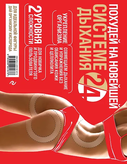 Похудей на новейшей системе дыхания 2/4 - фото 2