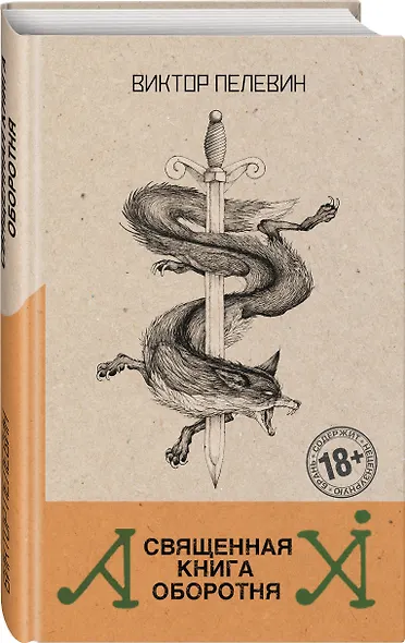 Священная книга оборотня - фото 3