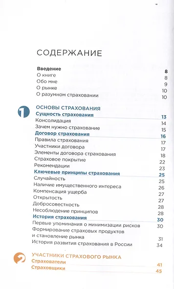 Разумное страхование - фото 3