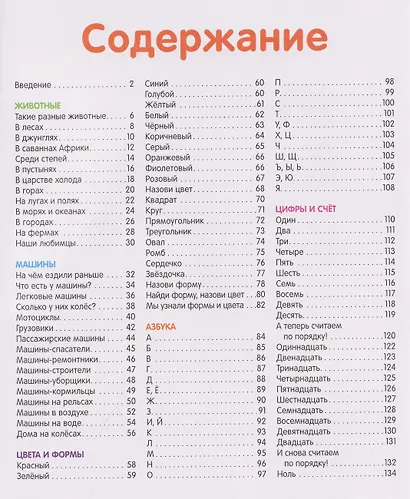 Первая книга малыша. Энциклопедия. 1000 картинок - фото 6
