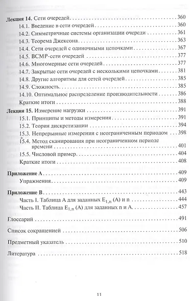 Разработка телетрафика и планирование сетей: учебное пособие - фото 5