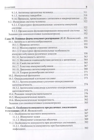 Медицинская микробиология вирусология и иммунология Учебник (2 изд.) т.1/2тт (Зверев) - фото 6