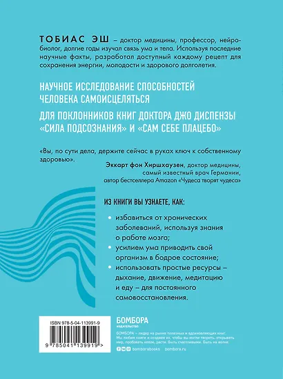 Код самоисцеления: как голова может вылечить тело - фото 2