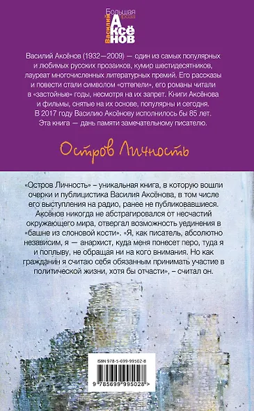 Остров Личность - фото 2