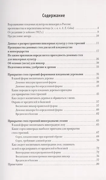 Использование стен строений под шпалерные культуры. - фото 2