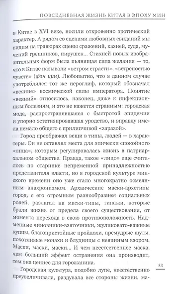 Повседневная жизнь Китая в эпоху Мин - фото 4