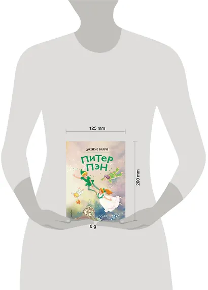 Питер Пэн (ил. Гао Бэй) - фото 11