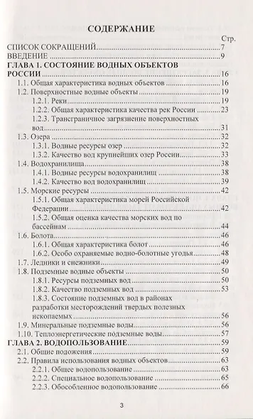 Охрана водных ресурсов. Учебник - фото 2