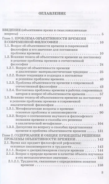 Проблема объективности времени в философии. Монография - фото 2