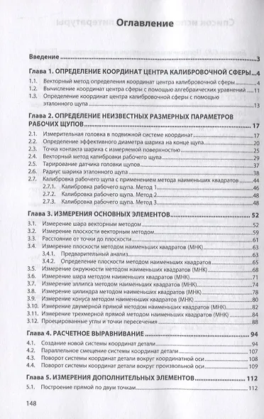 Математические задачи координатно-измерительных машин: Монография - фото 2