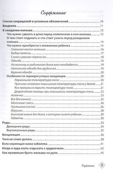 Ваш малыш: ребенок с нуля - фото 2