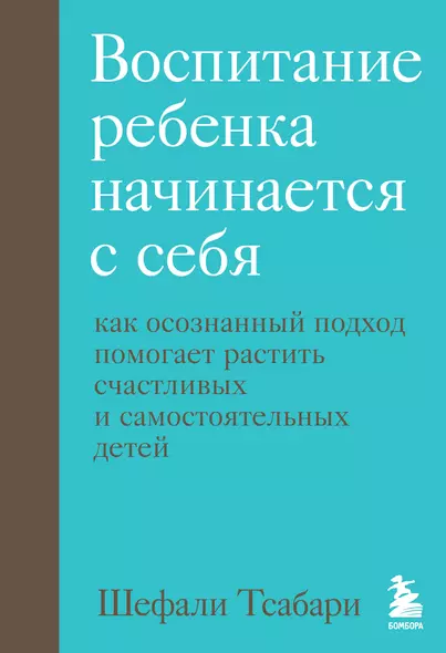 Воспитание ребенка начинается с себя. Как осознанный подход помогает растить счастливых и самостоятельных детей - фото 1