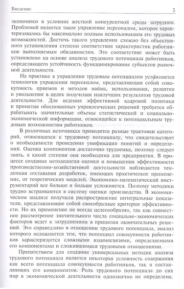 Управление трудовым потенциалом. Учебник - фото 6