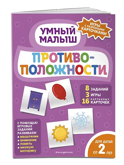 Противоположности - фото 3