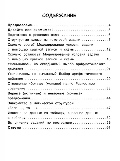 Математика. Задачи. 1 класс - фото 7