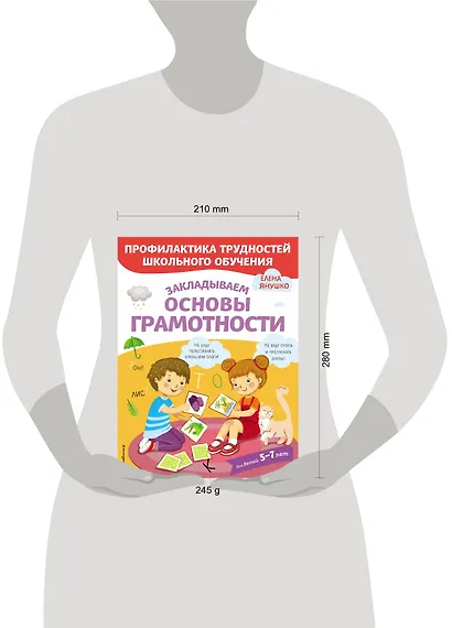 Закладываем основы грамотности - фото 4