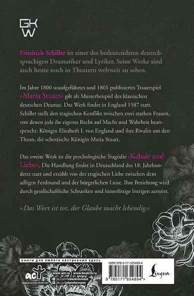 Maria Stuart - фото 2