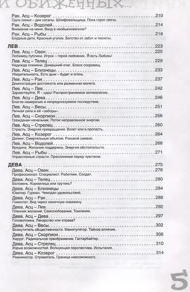 Популярная астрология. Шао Хэ. Книга отмеченных и обиженных. 144 подтипа - фото 4