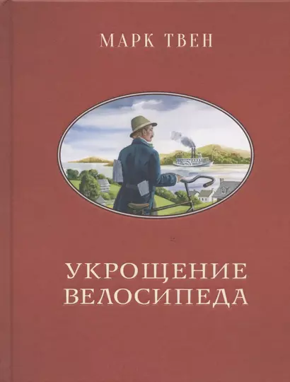 Укрощение велосипеда - фото 1