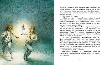 Приключения Тома Сойера - фото 6