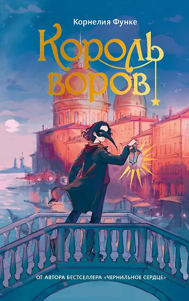 Король воров - фото 1