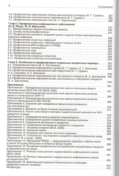 Здоровый образ жизни и профилактика заболеваний. Учебное пособие. – 3-е изд., испр. и доп. - фото 3