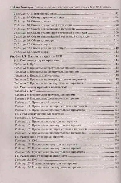 Геометрия:задачи на готов.чертежах:10-11 кл.:проф - фото 3