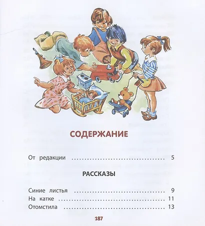 Новая игрушка (илл. Медведева) (КХУЧ) Осеева (188с) - фото 3