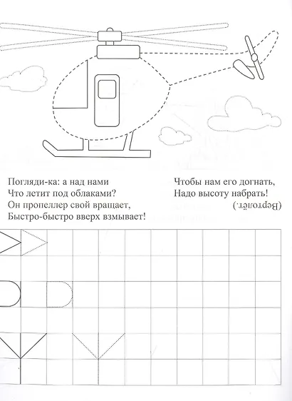 Комплексная пропись "Загадки в клеточках". Тренажер для детей 4 лет - фото 4