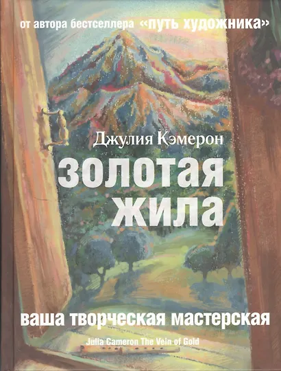 Золотая жила - фото 1