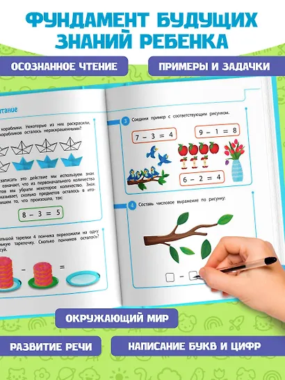 Готовимся к школе. Развивающие задания для детей 6-7 лет - фото 5