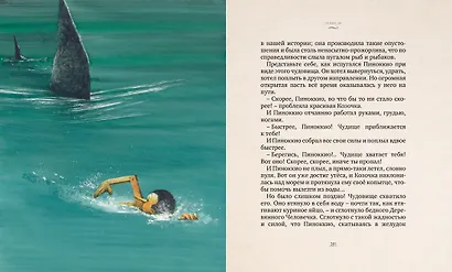 Приключения Пиноккио - фото 6