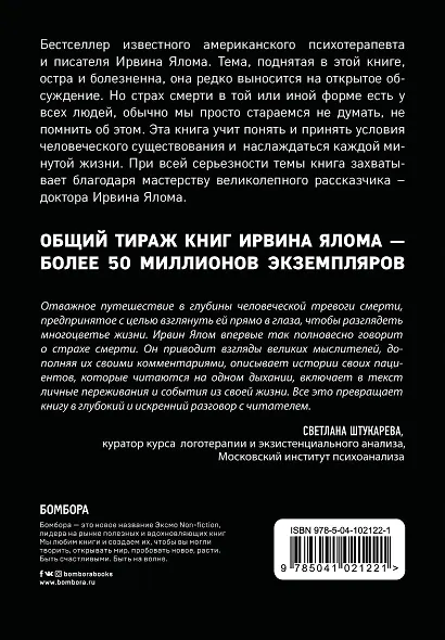 Вглядываясь в солнце. Жизнь без страха смерти - фото 2
