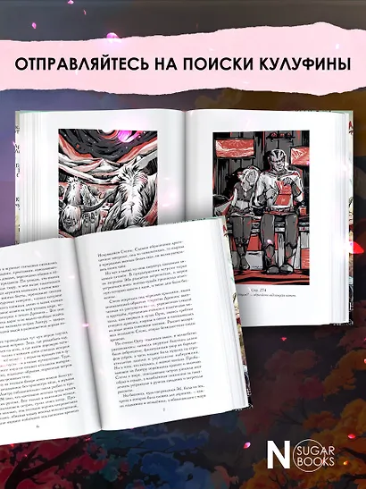 Архив Тирха. Коготь Кулуфины - фото 5