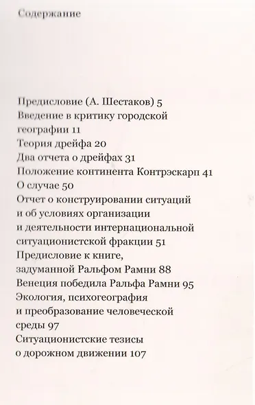 Психогеография - фото 2