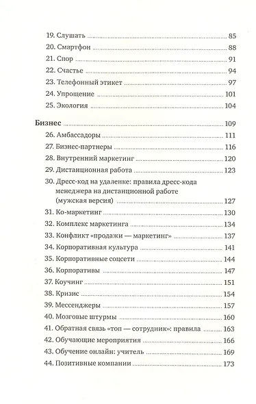 Правила жизни и бизнеса. Том 2 - фото 5