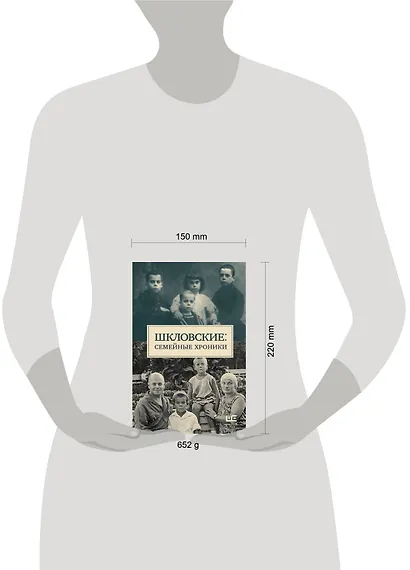 Сага о Шкловских - фото 15