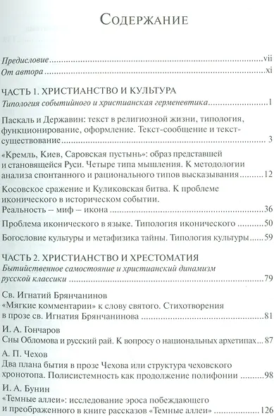 Возвращение к смыслам Старые и новые образы в культуре опыт…(Закуренко) - фото 2
