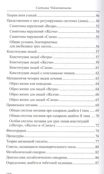 Антидиабет. Ваш новый образ жизни. Взгляд тибетской медицины на причины, профилактику и лечение сахарного диабета - фото 3