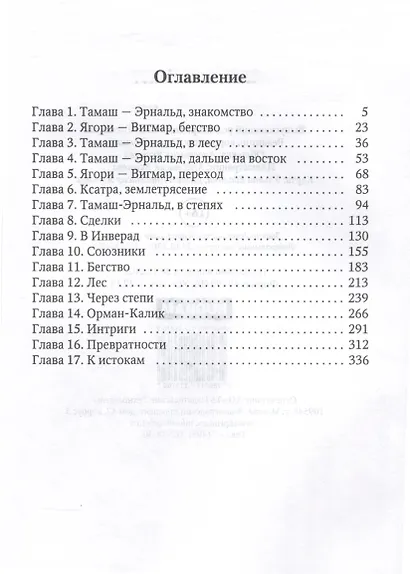 Печать Аваима. Забытый во мраке - фото 4