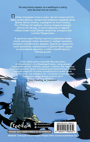 Мир проклятий и демонов (#2) - фото 2