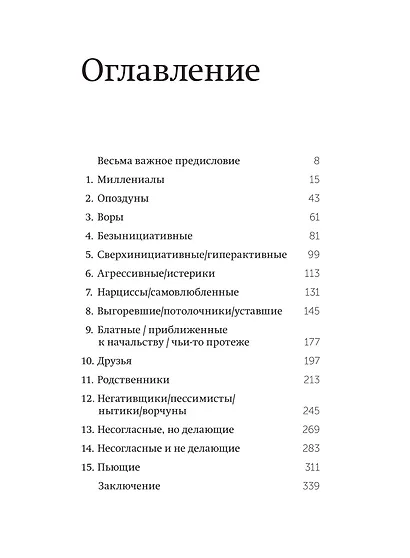 Сложные подчиненные. Практика российских руководителей - фото 9