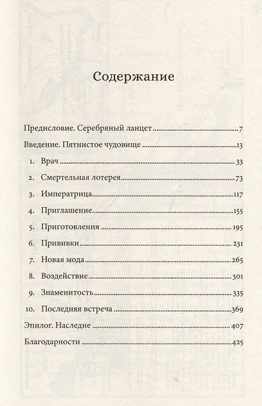 Прививка для императрицы. Как Екатерина II и Томас Димсдейл спасли Россию от оспы - фото 3