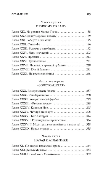 Одноэтажная Америка - фото 7