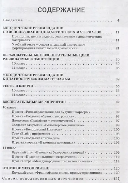 Французский язык. 10-11 классы. Дидактические и диагностические материалы. Пособие для учителей - фото 2