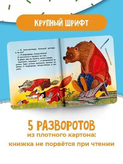 Теремок. Сказка - фото 6