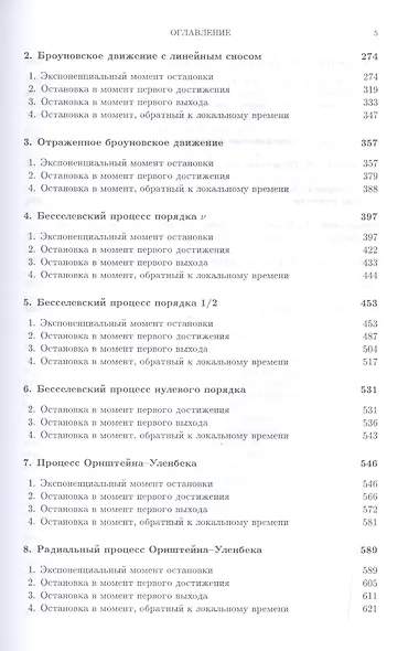 Справочник по броуновскому движению. Факты и формулы. Уч. пособие, 2-е изд., испр. - фото 4